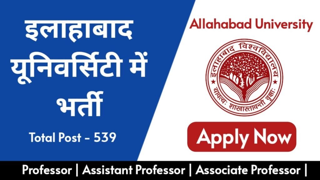 Allahabad University Professor, Associate Professor and Assistant Professor